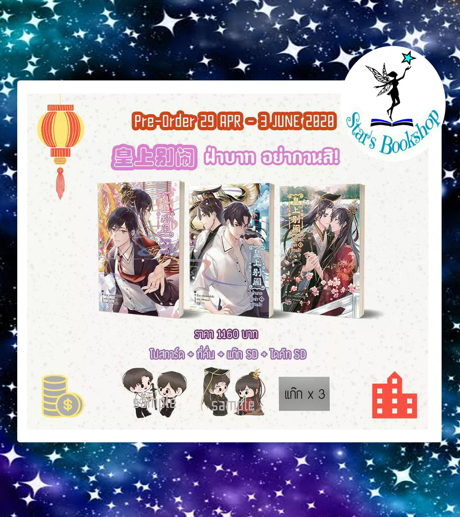 ฝ่าบาท อย่ากวนสิ หนังสือ 1-3 จบ : .ให้เช่า