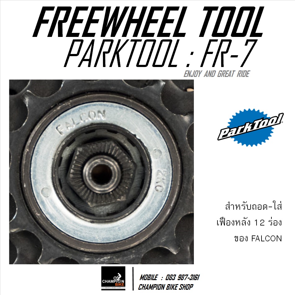 เครื่องมือถอด-ใส่เฟือง 12 เขี้ยว PARKTOOL : FR-7 FREEWHEEL REMOVER