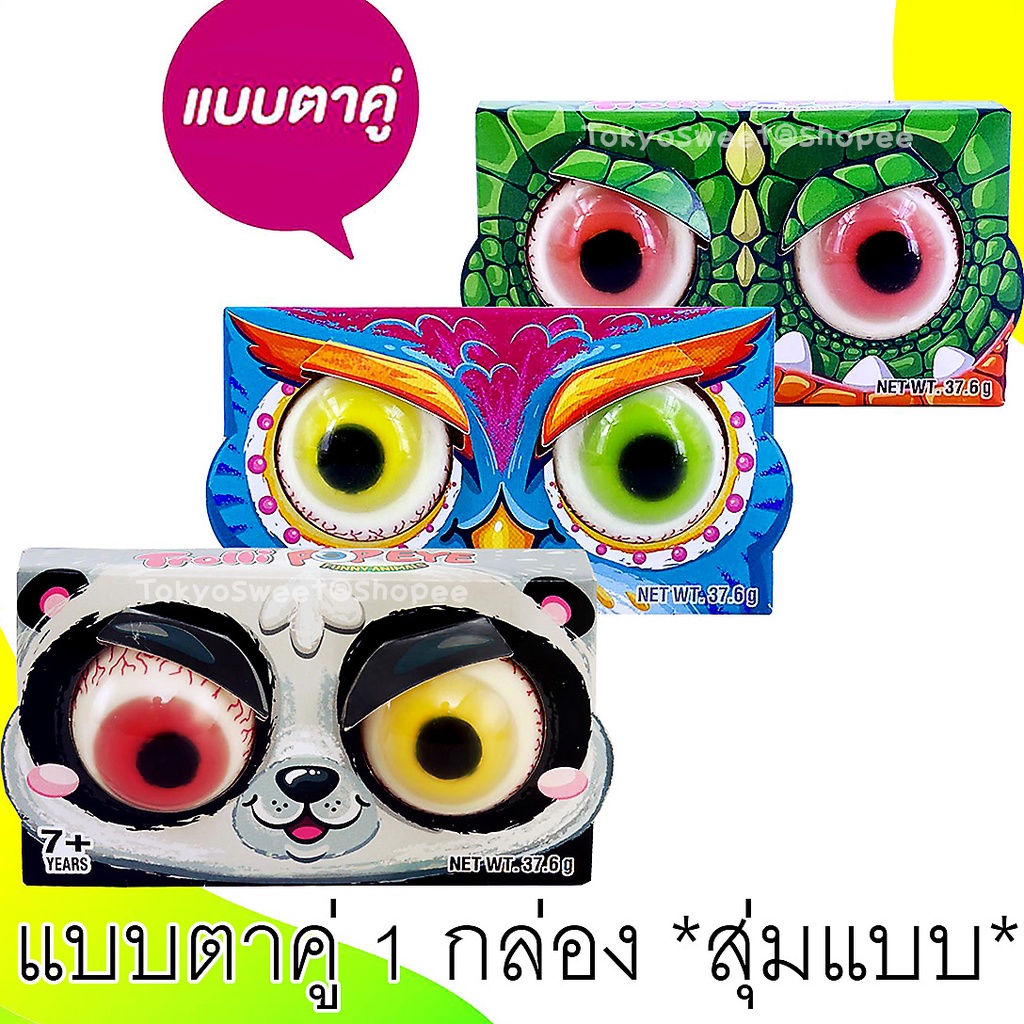 Trolli POP EYE JELLY ทรอลลี่ ป๊อปอาย เจลลี่ เยลลี่ลูกตา ของแท้ มีไส้ทุกลูก!!! แบบตาคู่ สุ่มแบบ