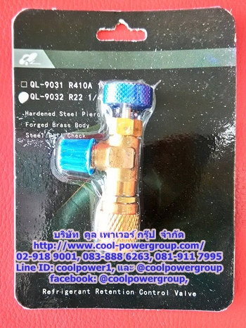 คอนโทรลวาล์ว R-22 / เกลียว 1/4"