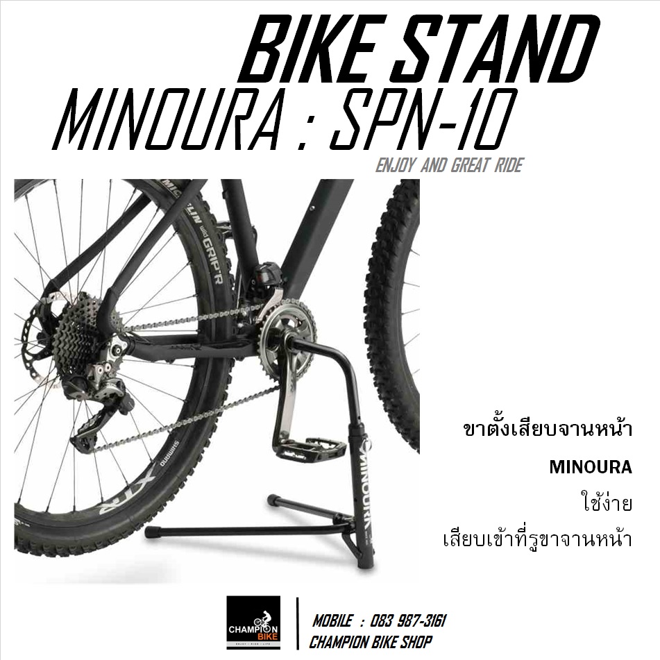ขาตั้งจักรยานแบบเสียบจานหน้า MINOURA : SPN-10 SPINDLE BIKE STAND