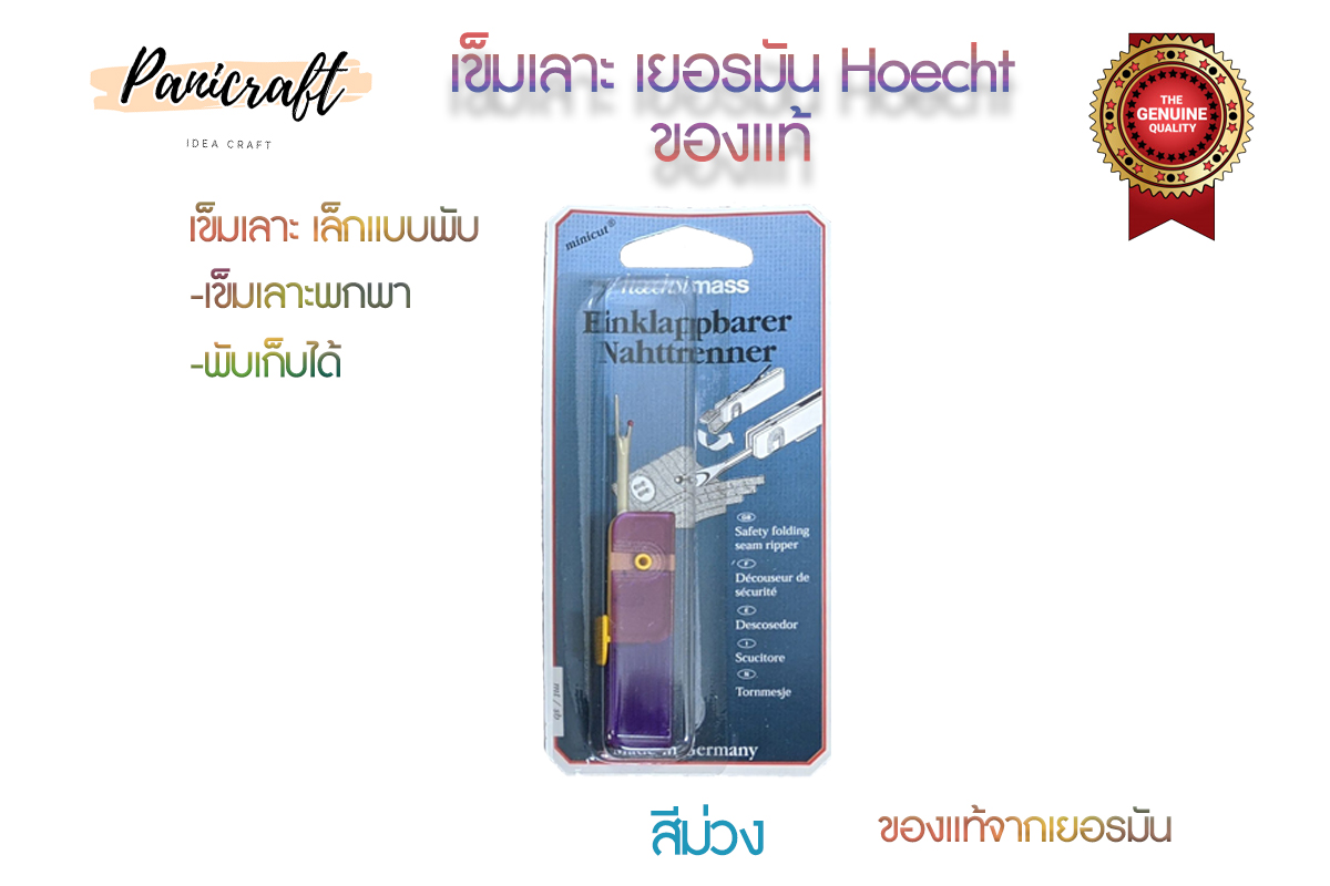 เข็มเลาะเยอรมัน2 in 1 แบบที่1เรียกรุ่น2in1 ใช้เลื่อนเก็บด้านที่1เป็นเข็มเลาะ ด้านที่2เป็นแหนบดึงเส้นด้าย แบบที่2เป็นแบบขนาดพกพา