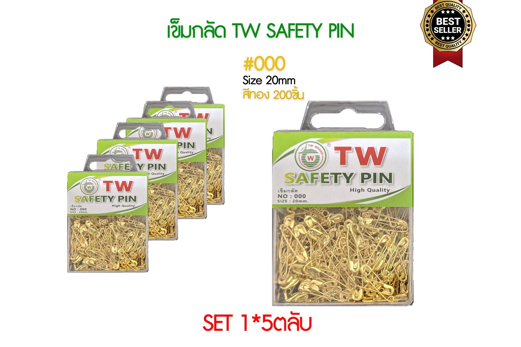 TW เข็มกลัดซ่อนปลายTW เข็มกลัด เข็มซ่อนปลายTW ที่มีการซื้อซ้ำบ่อยมากมีหลายขนาดให้เลือก มีสีทอง สีเงิน