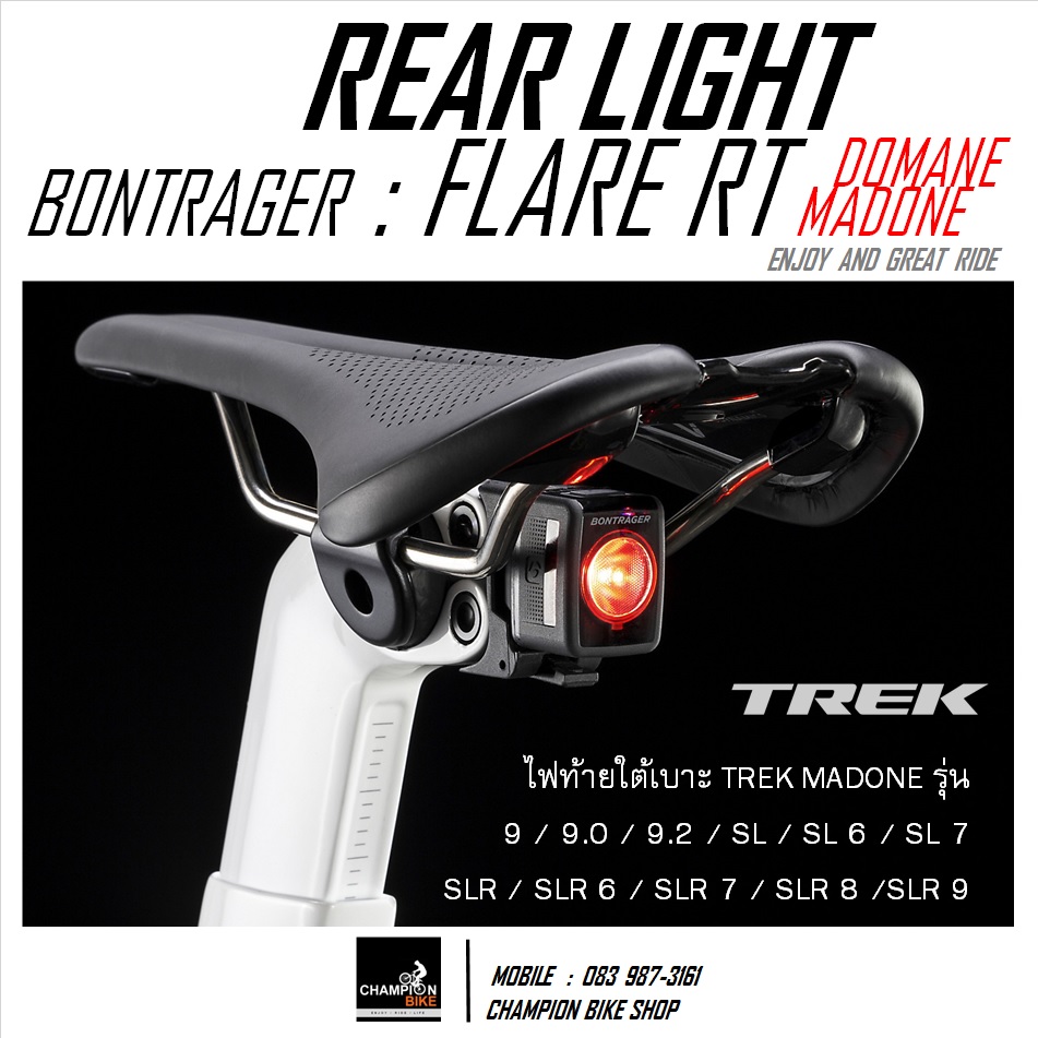 ไฟท้ายติดใต้เบาะTREK MADONE SLR (GEN 6) BONTRAGER : FLARE RT REAR BIKE LIGHT