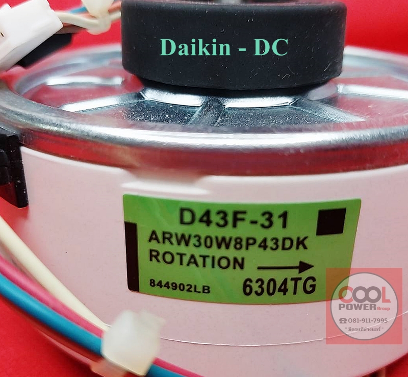 มอเตอร์แฟนคอยล์แแอร์ ทดแทนไดกิ้น Daikin/ไฟ DC