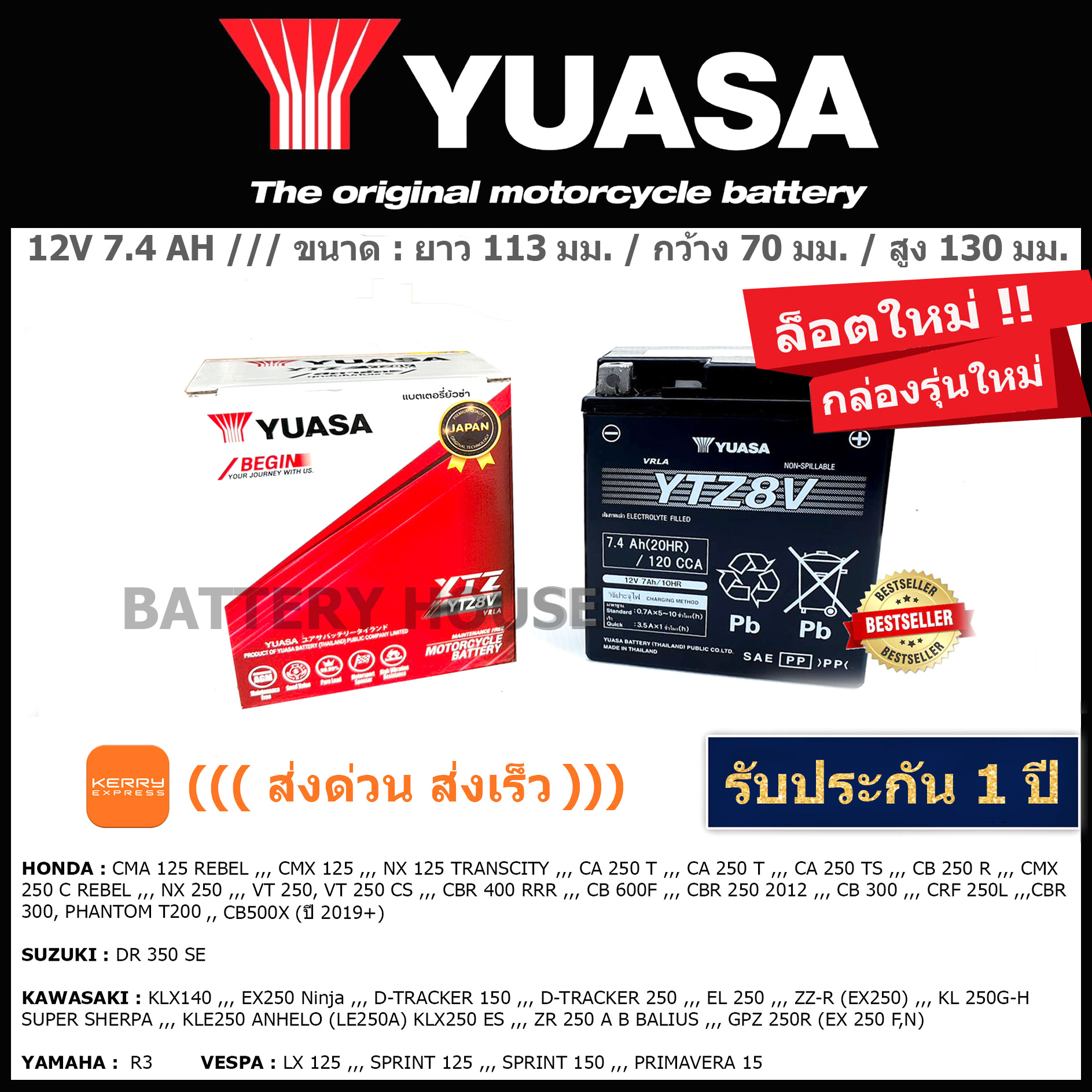 Yuasa YTZ8V (7.4 แอมป์)