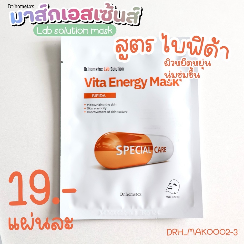 มาส์ก Dr.HOMETOX Lab Solution Mask 23 g (1 แผ่น)🧡Bifida Vita Energy Mask 🧡 สีส้ม