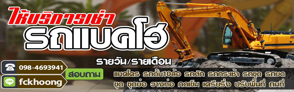 รถแม็คโครเขตบางกอกใหญ่