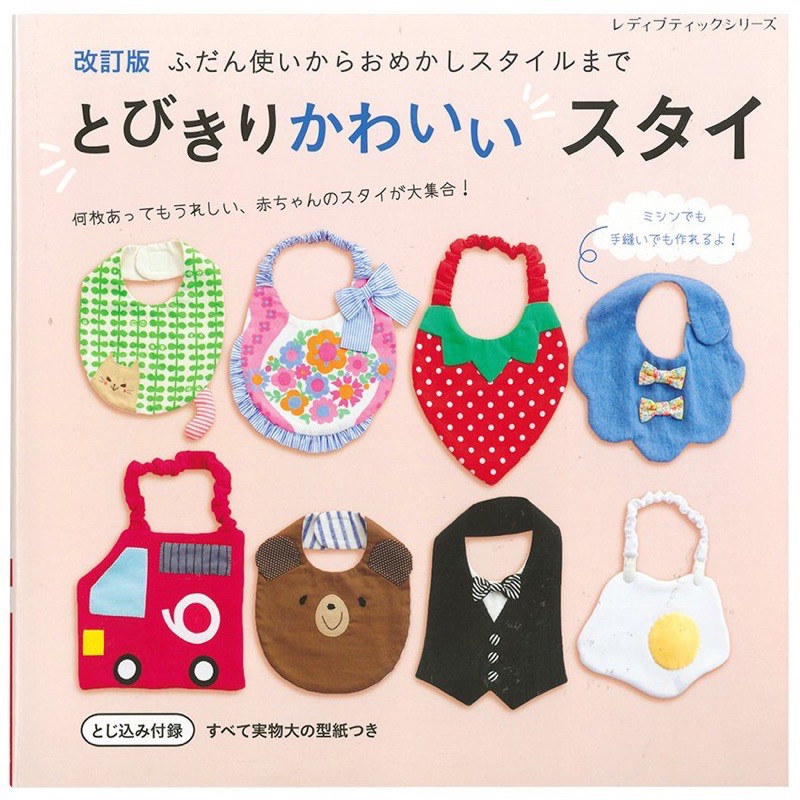 📚หนังสือญี่ปุ่น แบบทำผ้ากันเปื้อน เด็ก 👧🏻👶🏻 กว่า 55 แบบใหม่ล่าสุด