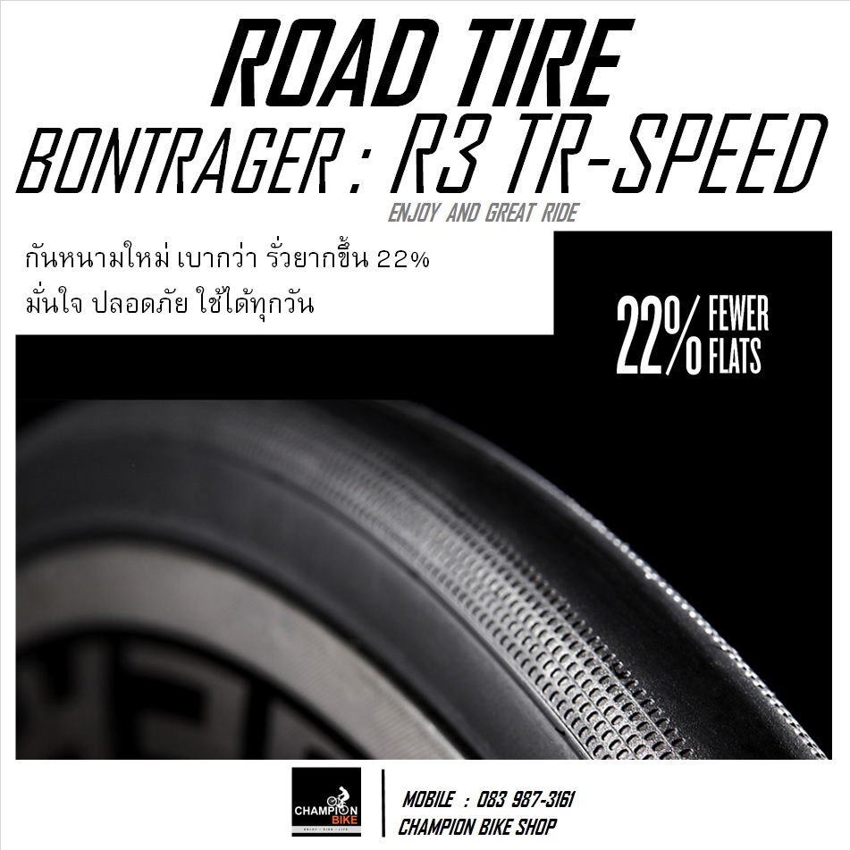 ยางเสือหมอบ BONTRAGER : R3 TR-SPEED HCL ROAD BIKE TIRE