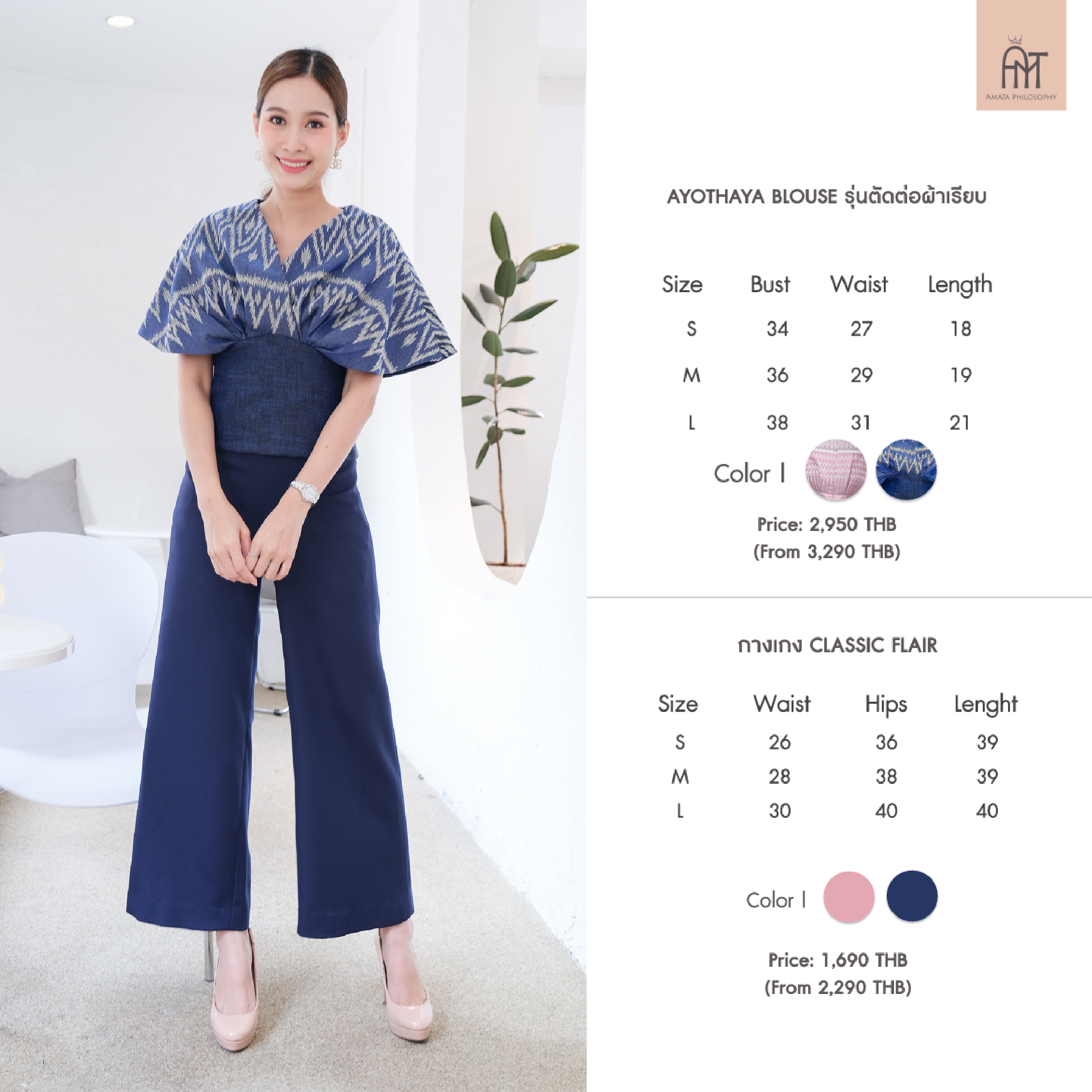 AMATA กางเกง CLASSIC FAIR ชมพู น้ำเงิน ขาว