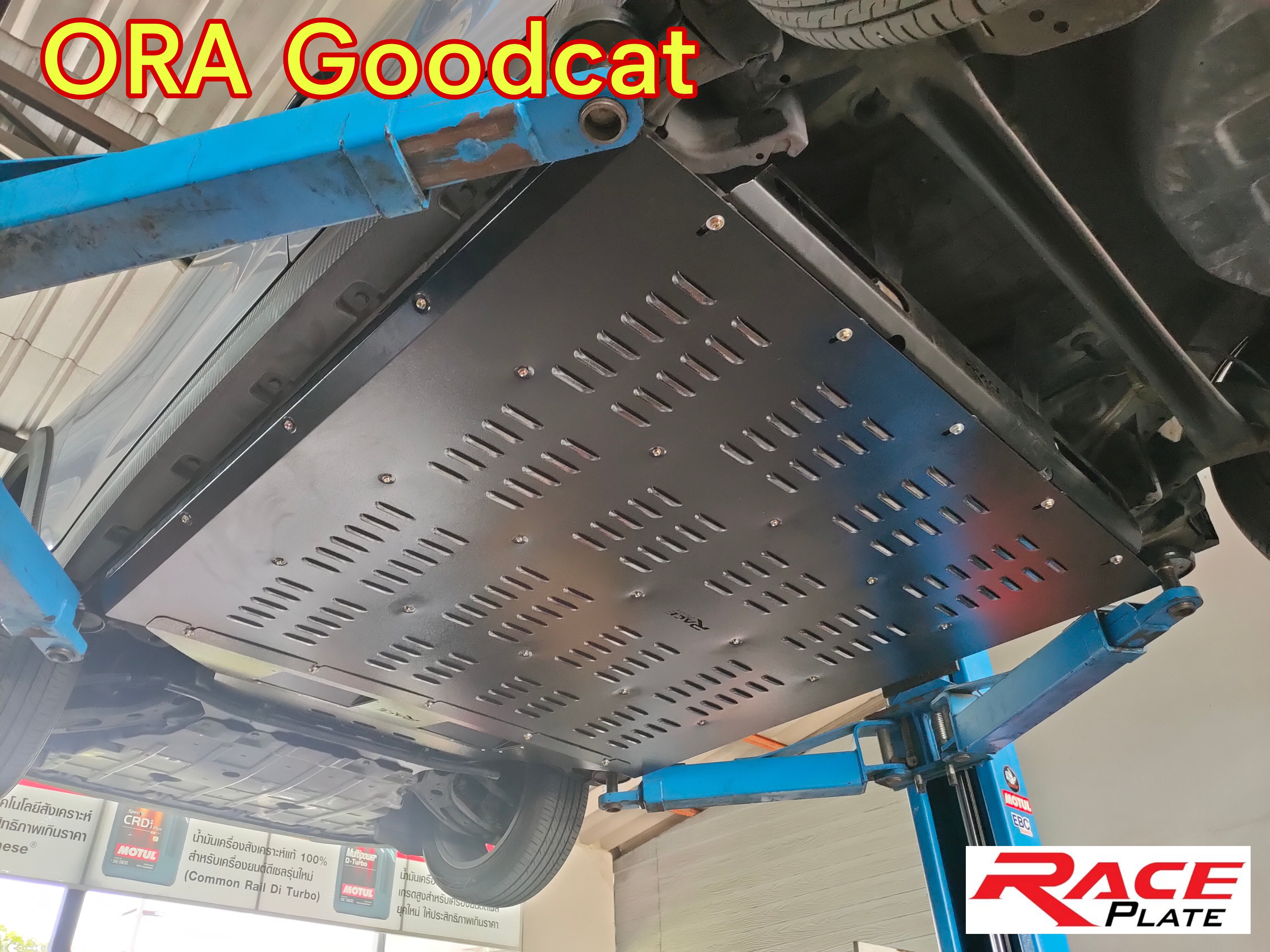 Raceplate Undertray แผ่นปิดใต้ท้องรถยนต์กันกระแทกนิรภัยสำหรับ ORA Goodcat แข็งแรง ปลอดภัย สำหรับคนรักแมวขับขี่ด้วยความอุ่นใจกันเลยนะครับ 🙏😊♥️