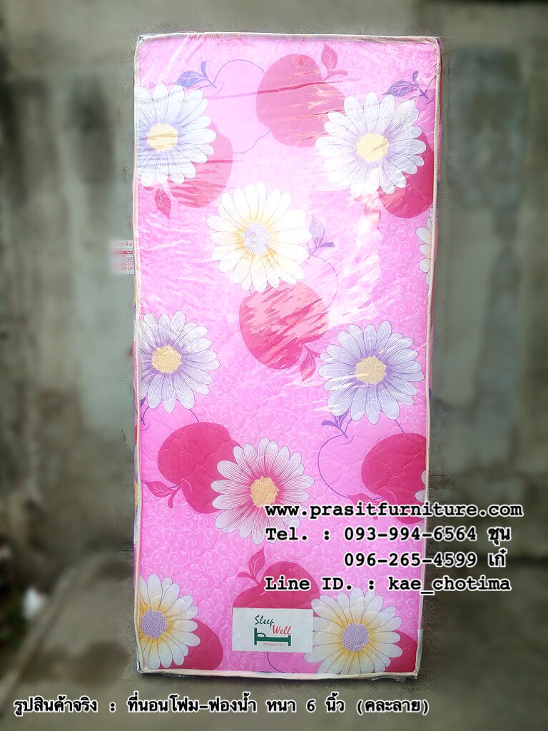 ที่นอนโฟม-ฟองน้ำ หนา 6 นิ้ว