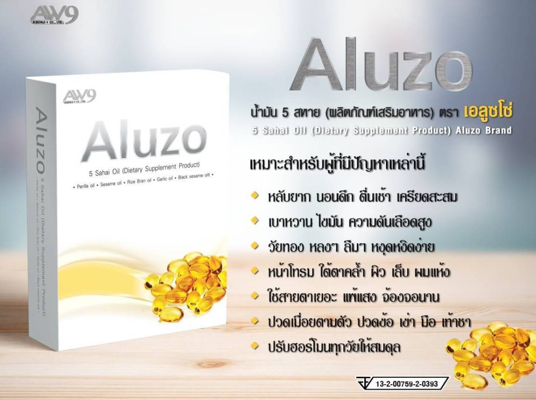 ของแท้จากบริษัท aluzo สำนักงานใหญ่
