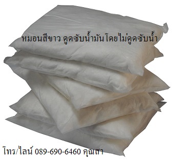 หมอนดูดซับน้ำมัน Oil Safety Oil Only Sorbent Pillow