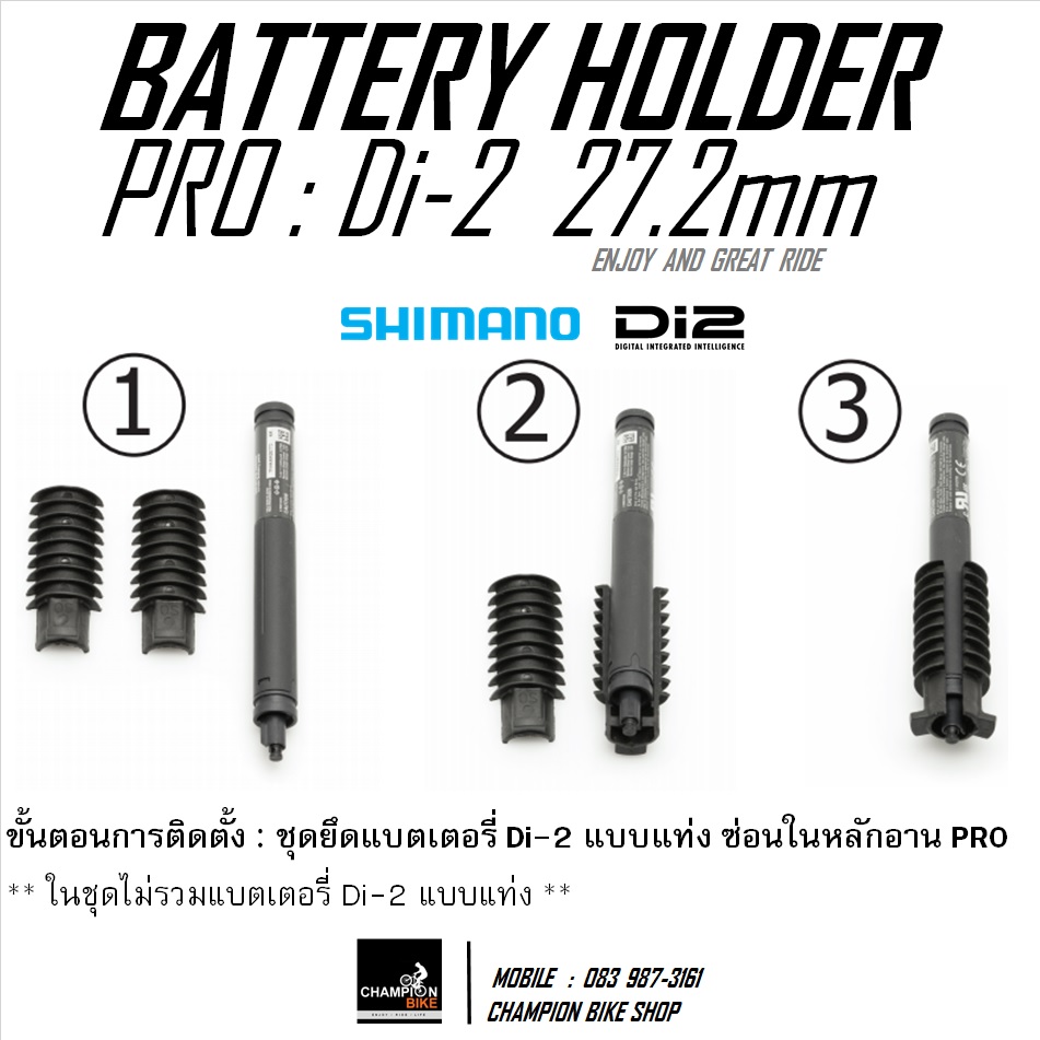 ชุดยึดแบตเตอรี่ Di-2 แบบแท่ง ซ่อนในหลักอาน 27.2 / 30.9 / 31.6mm PRO : Di-2 BATTERY HOLDER FIT TO INSIDE SEAT PORT