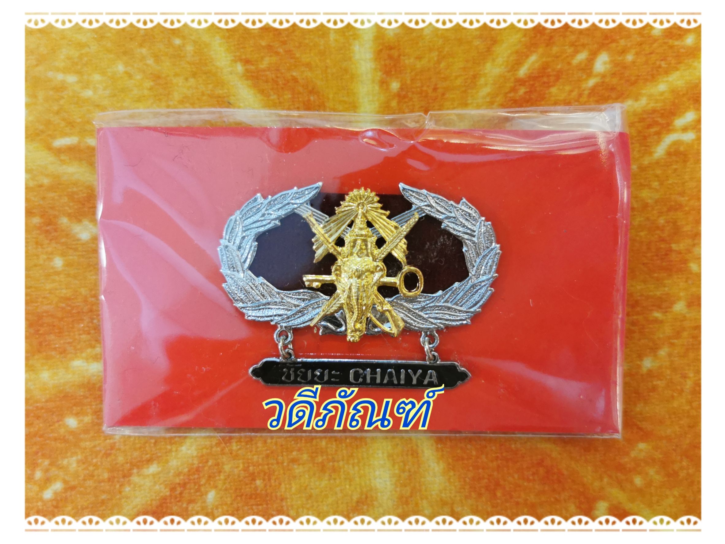 ชัยยะ/ช่อชัยยะ