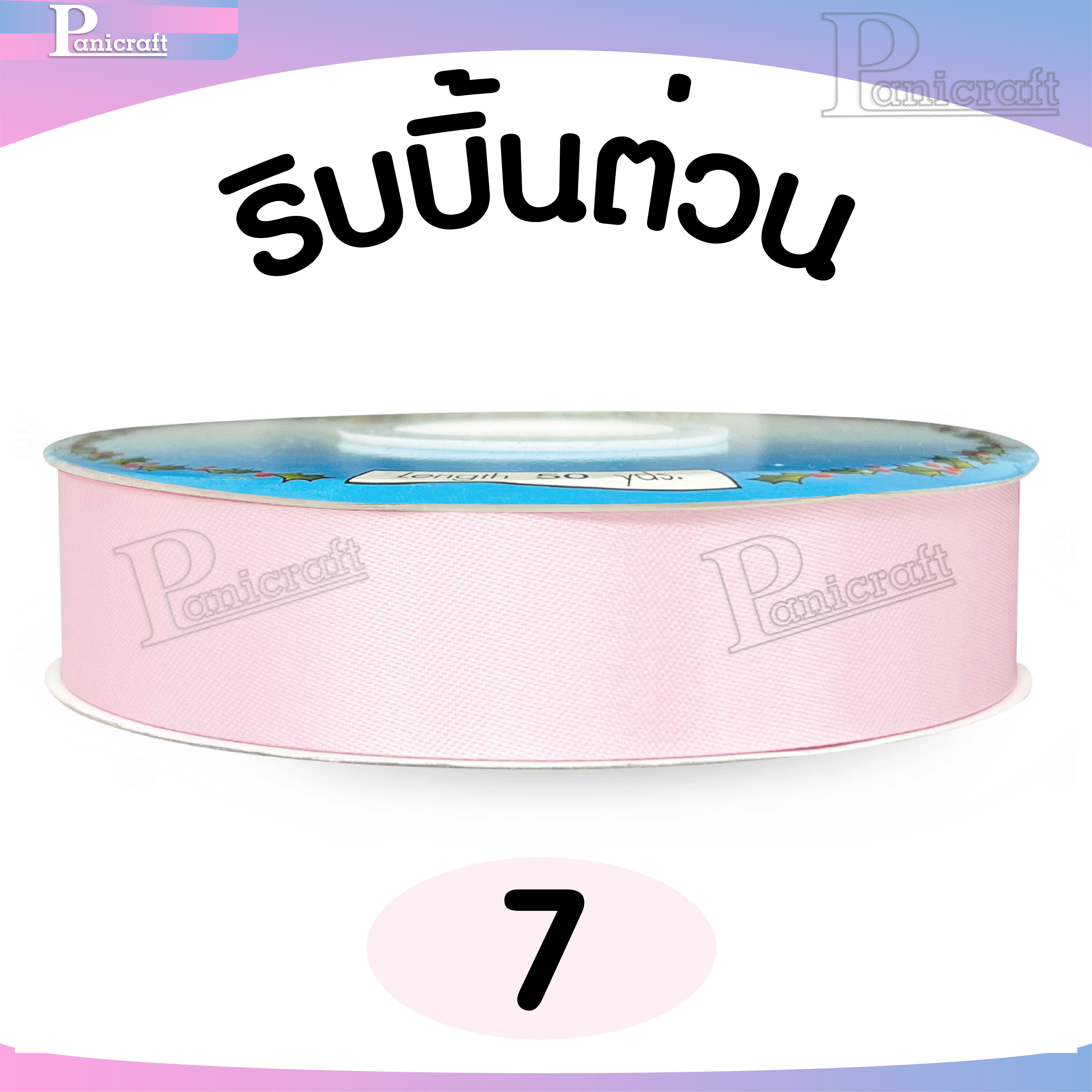 tw ริบบิ้นผ้าต่วน TW ยาว 50 หลา(โทน ชมพู โอรส พีช) ขนาด 10 mm.13mm 16mm 22mm 30mm 40mm 50mm 60 mm.