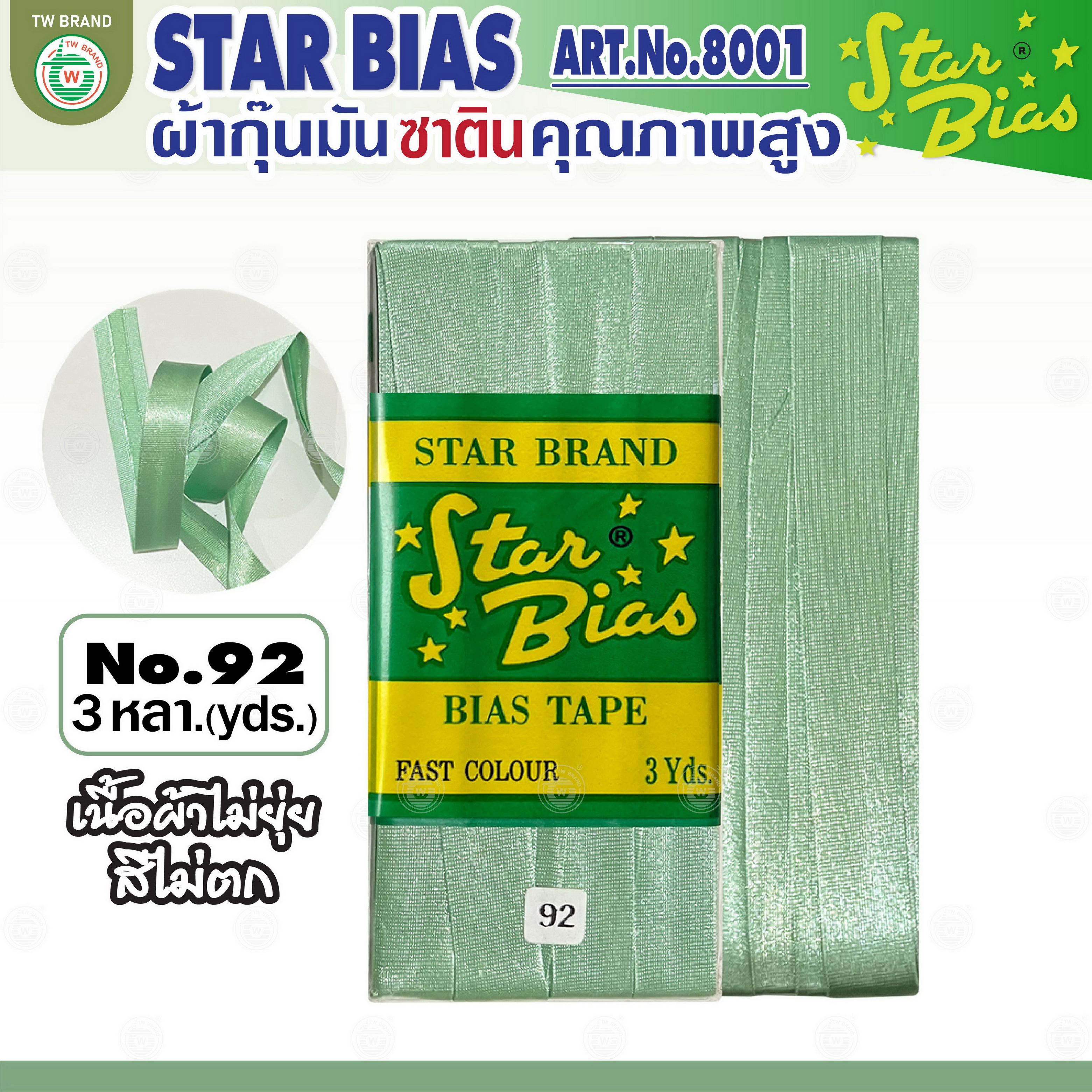 Star ผ้ากุ๊นมันStar เฉด เขียว แบบเรียบ เชือก คุณภาพดี พับ3หลา