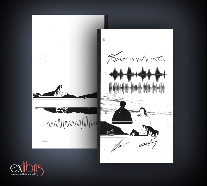 จินตภาพรากลึก