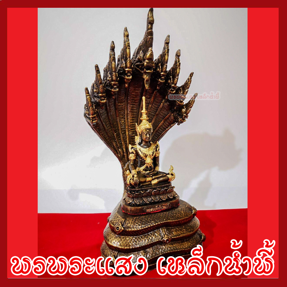 พระจักรพรรดิ์ ปางนาคปรก เนื้อมวลสารแร่เหล็กน้ำพี้