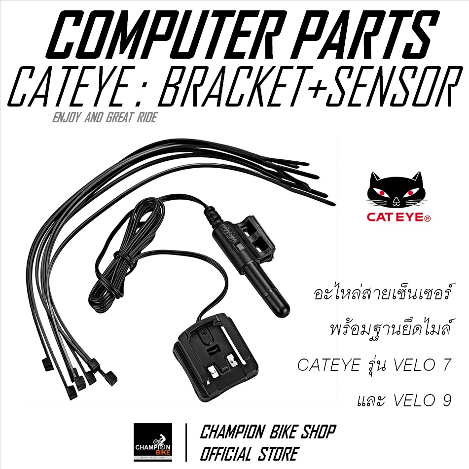 อะไหล่สายเซ็นเซอร์วัดความเร็วพร้อมฐานยึดไมล์ สำหรับไมล์จักรยาน CATEYE : BRACKET+SERSOR FOR CATEYE BIKE COMPUTER VELO7 VELO9
