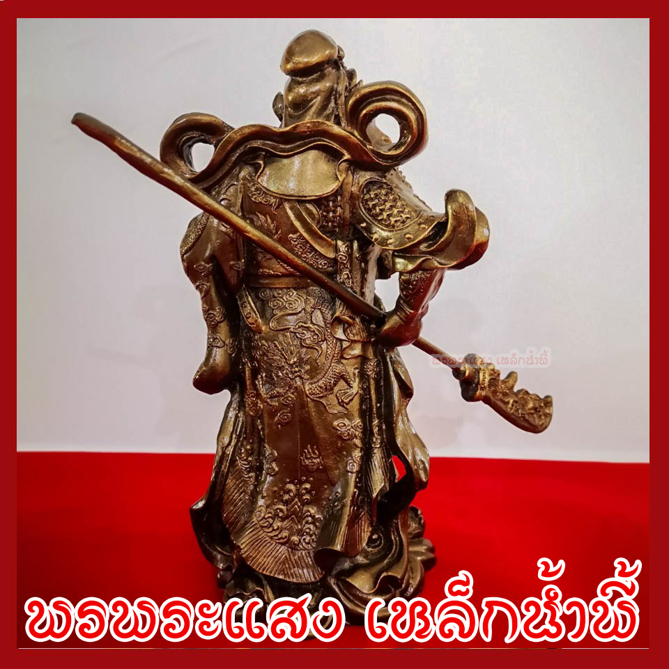 เทพเจ้ากวนอู สูง 9.5 นิ้ว ฐาน 4 นิ้ว วัตถุมงคล เนื้อมวลสารแร่เหล็กน้ำพี้ รับประกัน ชำรุดจากการขนส่ง ส่งให้ใหม่ พรพระแสงเหล็กน้ำพี้