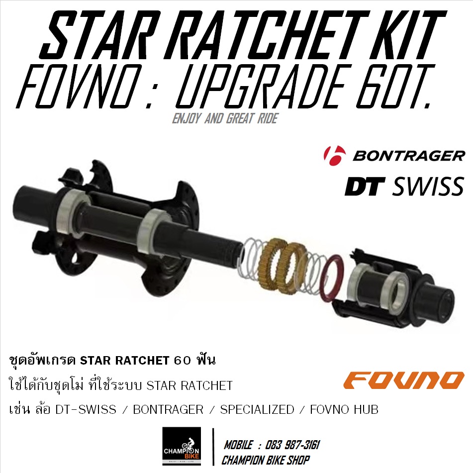ชุดอัพคลิ๊ก60ฟัน สำหรับล้อ DT-SWISS / BONTRAGER FORNO : 60T STAR RATCHET UP-GRADE KIT FOR DT-SWISS / BONTRAGER