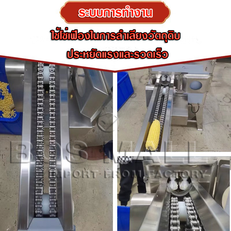 เครื่องแกะข้าวโพด