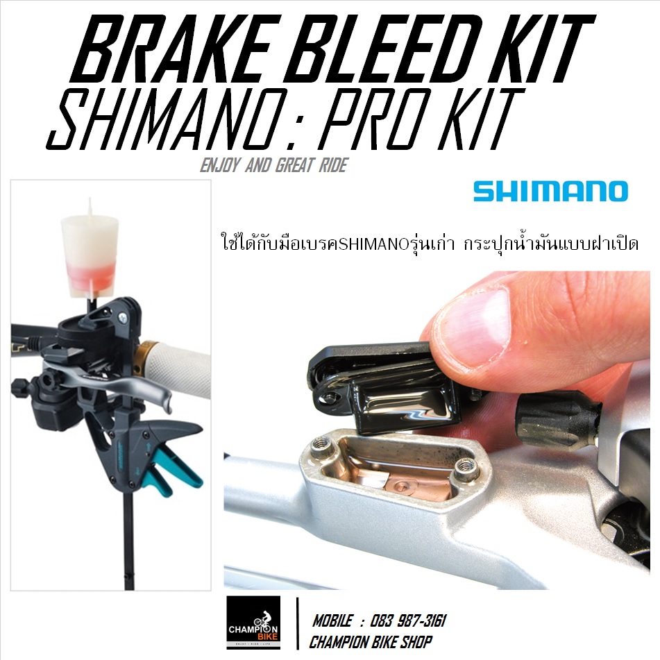 ชุดไล่ลมน้ำมันเบรคจักรยาน SHIMANO : TL-BT03 PROFESSIONAL DISC BRAKE BLEED KIT