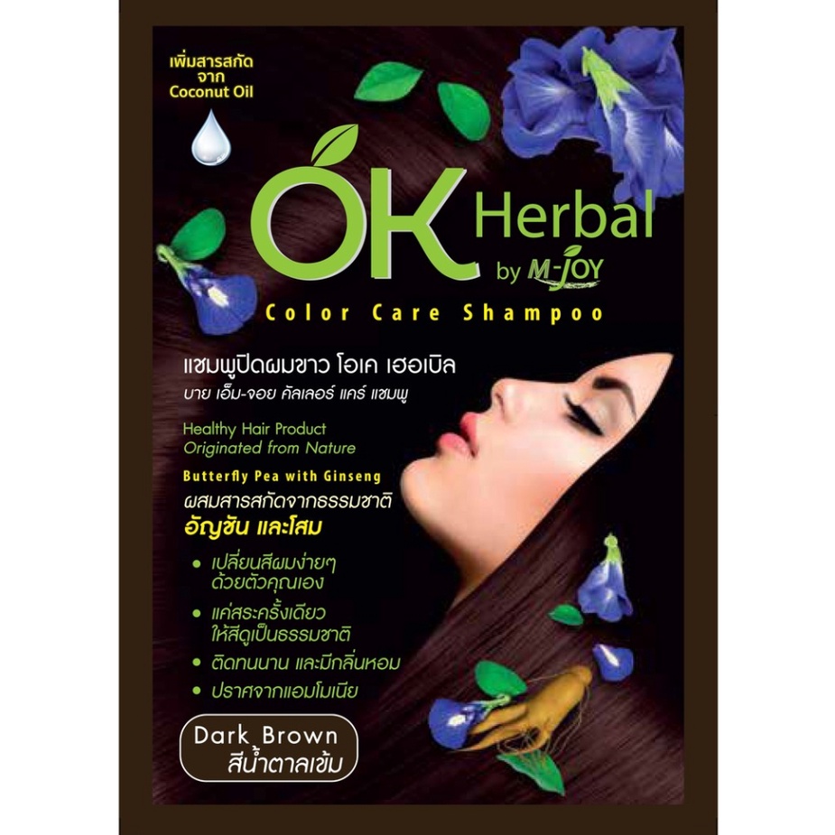 OK Herbal Color Care Shampoo 30 ml. #Dark Brown แชมพูปิดผมขาว โอเค เฮอเบิล 30 มล. สีน้ำตาลเข้ม ผสมสารสกัดจากธรรมชาติอัญชันและโสม ปราศจากแอมโมเนีย