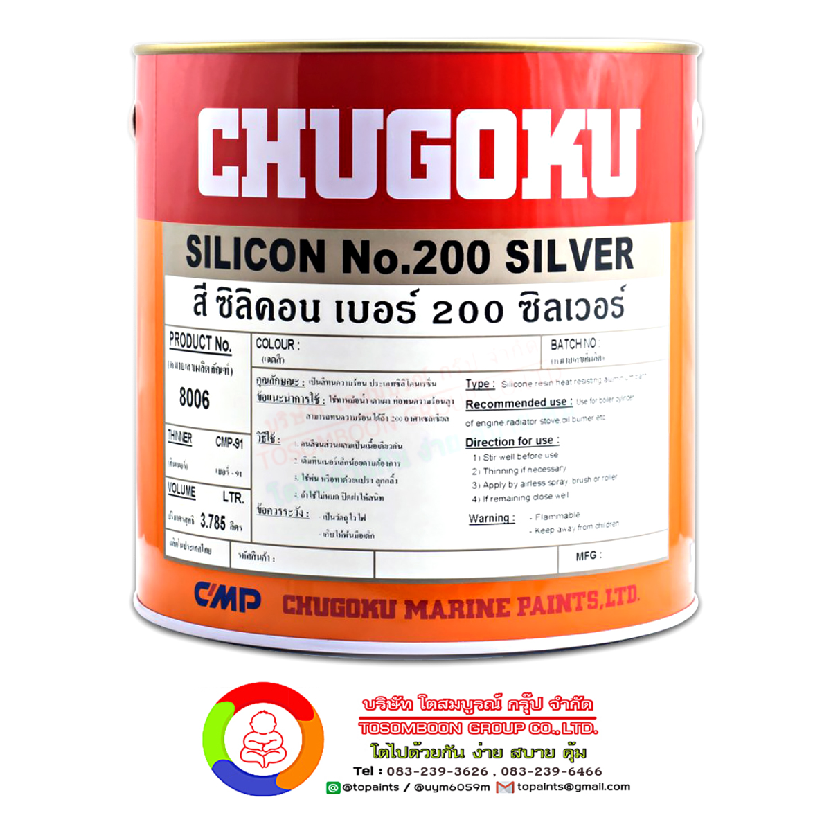 สีชูโกกุ ซิลิคอน เบอร์ 200 ซิลเวอร์ CHUGOKU SILICON No.200 SILVER
