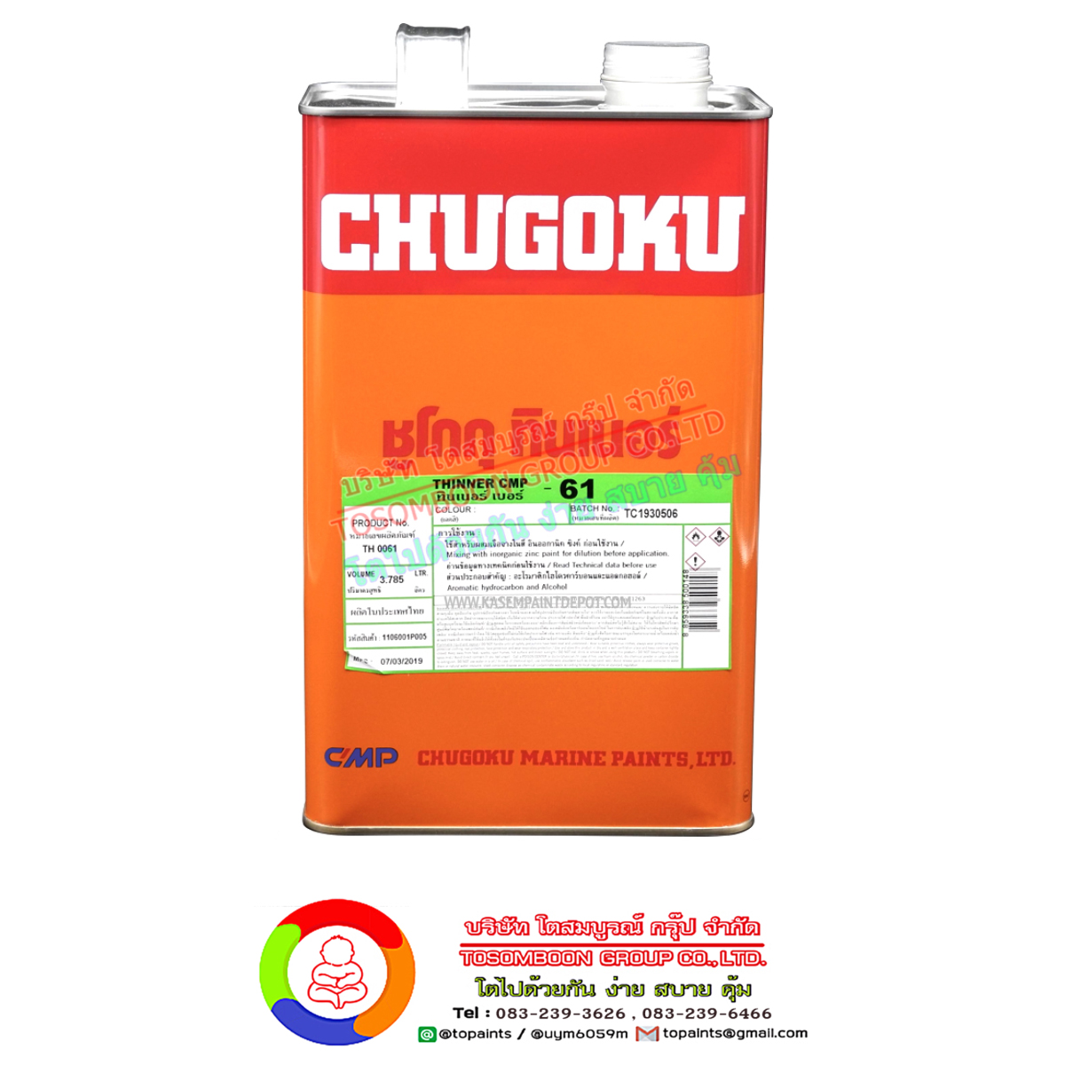 ทินเนอร์ผสมอินออแกนิคซิ้งก์ ชูโกกุ ซีเอ็มพี-61 CHUGOKU THINNER CMP-61
