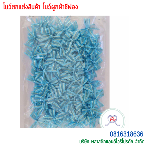 โบว์ผูกติดถุงขนม,โบว์ผูกตกแต่งสินค้า,โบว์ผูกติดของขวัญ โบว์ผูกติดคุกกี้ โบว์ผูกสำเร็จ โบว์ผูกติดของชำร่วย-พลาสติกแอนด์ไวร์โปรดัก BTSH-02