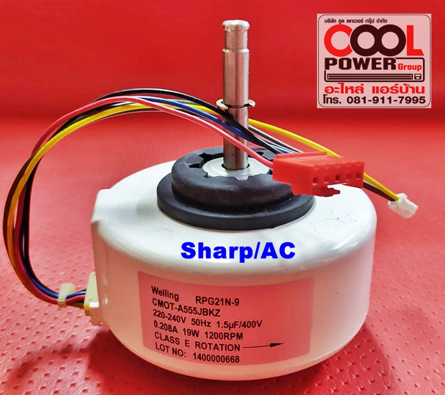 มอเตอร์แฟนคอยล์ ทดแทนชาร์ป Sharp/AC