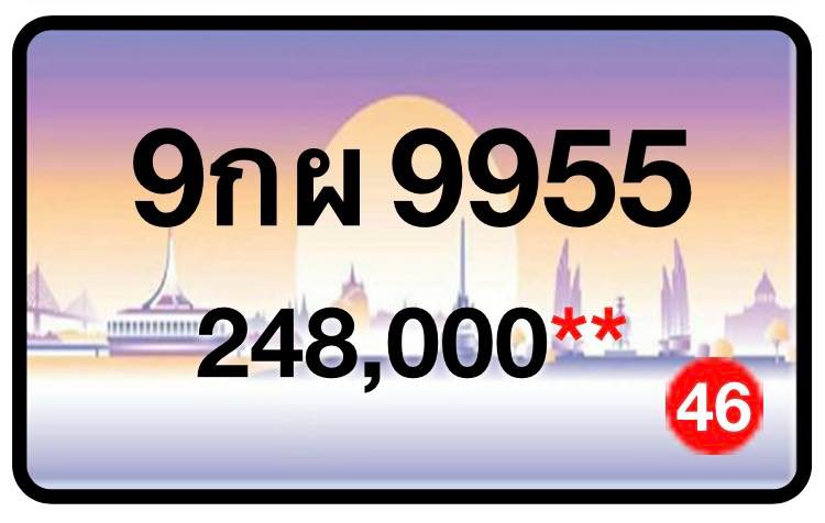 ป้ายทะเบียนประมูลกรุงเทพฯ สำหรับรถเก๋ง รถยนต์ 7 ที่นั่ง รถตู้ vip รถกระบะ 4 ประตู (รย.1)