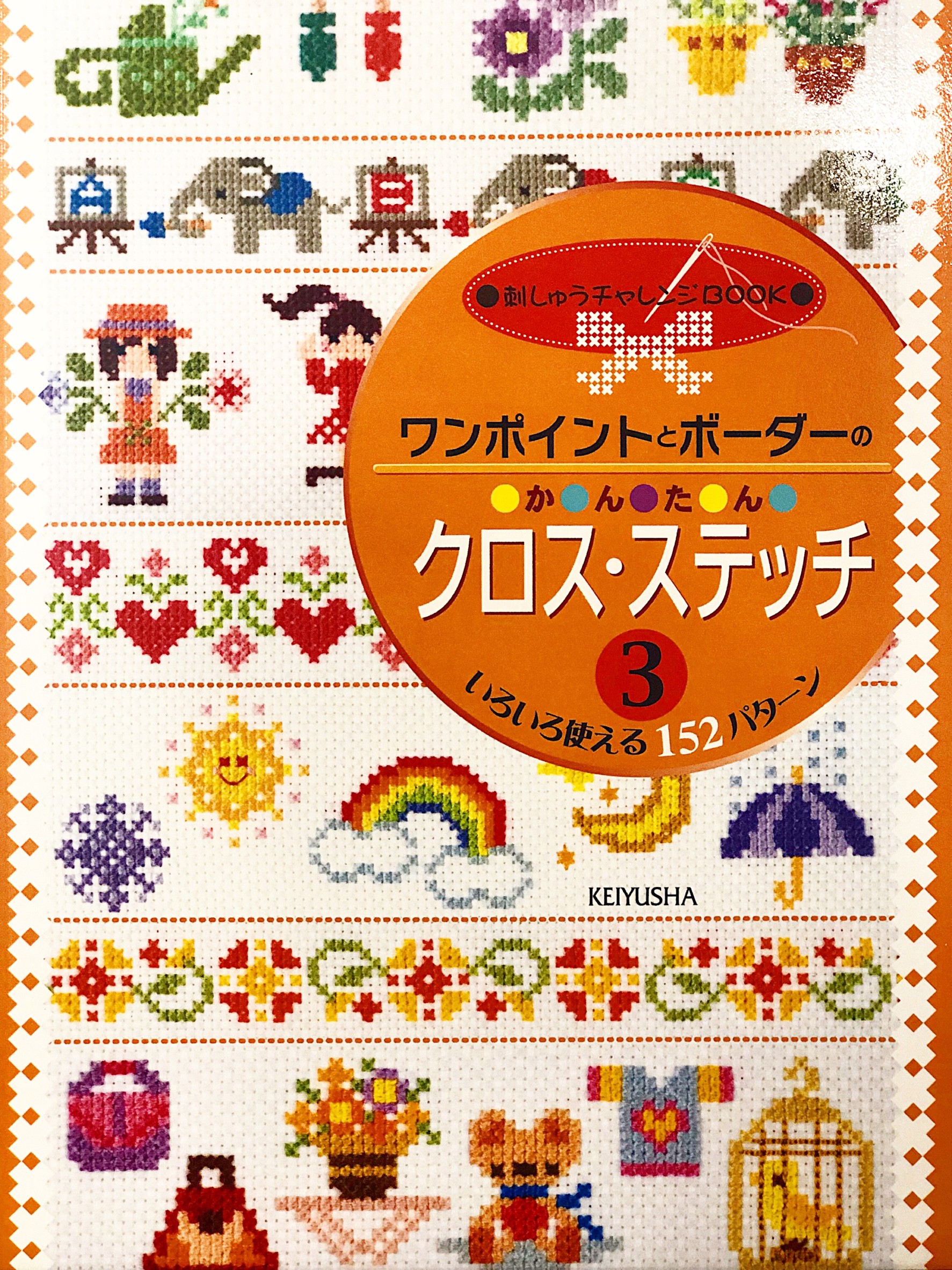 หนังสือญี่ปุ่น แบบปักครอสติส (50045)