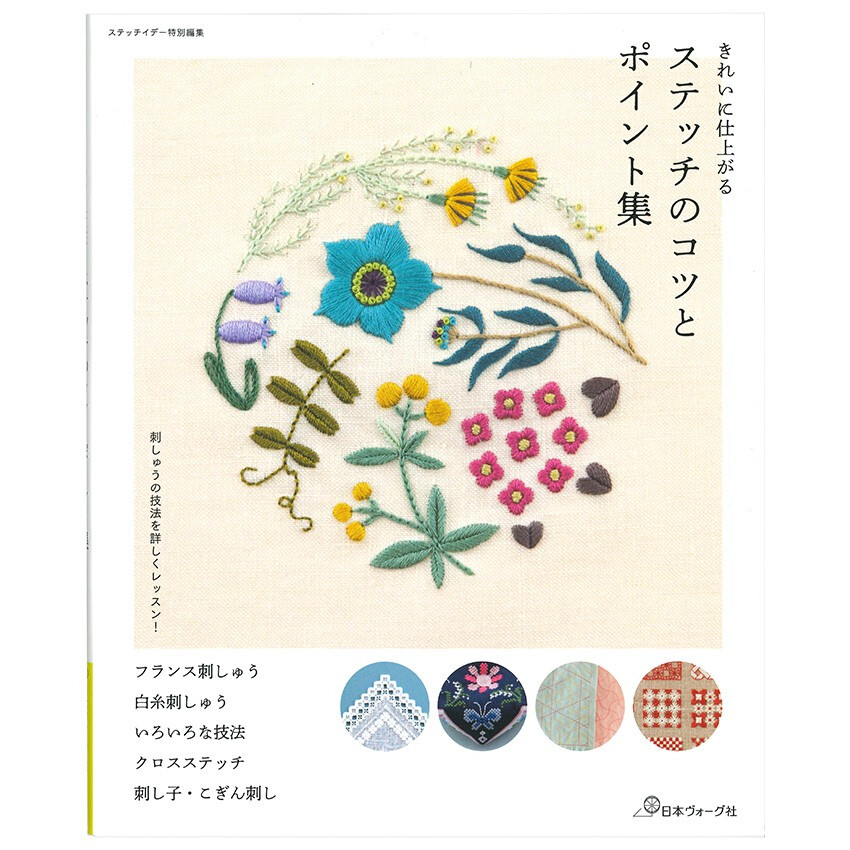 หนังสือญี่ปุ่น - Stitch Tips and Points รวมพื้นฐานและเทคนิคงานปัก 9784529063029