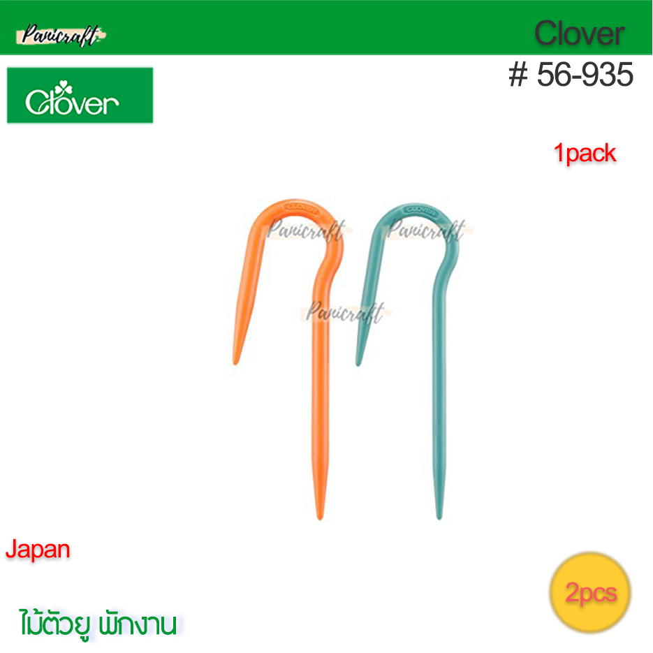 Clover 56-935ไม้ตัวU พักงาน คั่นงาน บิดเกลียว