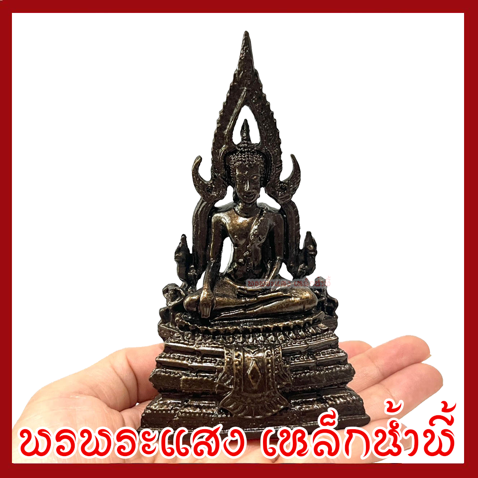พระพุทธชินราช สีมันปูแต่งทอง หน้าตัก 2 นิ้ว พระพุทธรูป บูชา วัตถุมงคล เนื้อมวลสารแร่เหล็กน้ำพี้ รับประกัน ชำรุดจากการขนส่ง ส่งให้ใหม่