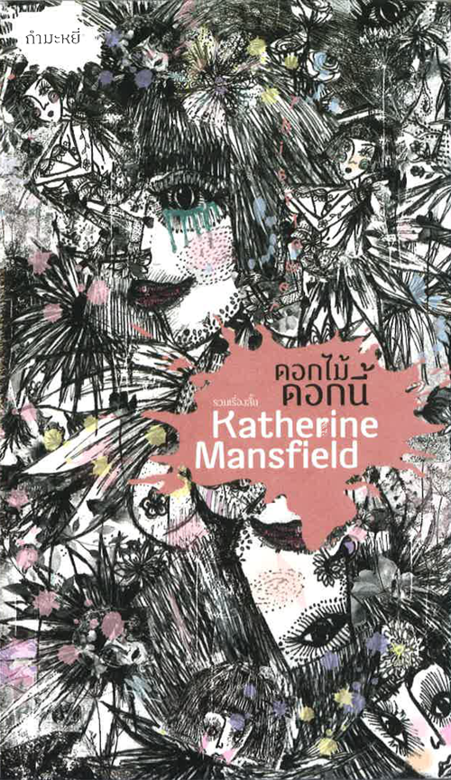 ดอกไม้ดอกนี้ This Flower