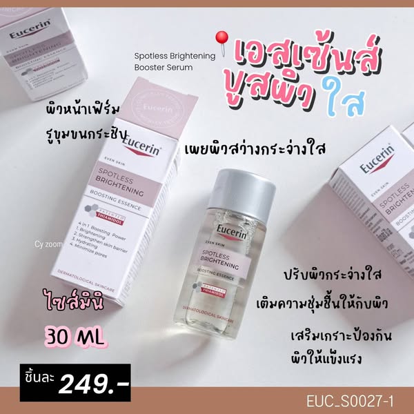 เอสเซนส์ Eucerin Spotless Brightening Boosting Essence 30 ml