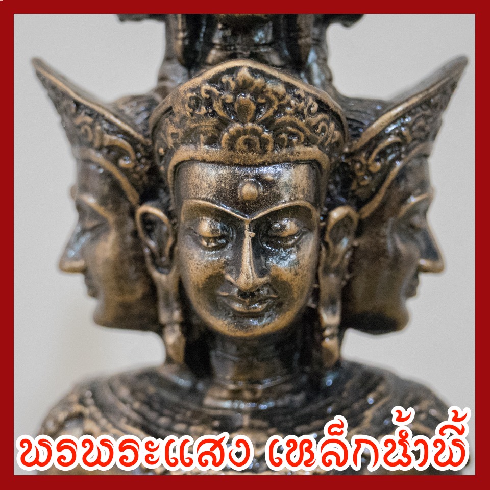 พระเศรษฐีนวโกฏิ หน้าตัก 5 นิ้ว วัตถุมงคล เนื้อมวลสารแร่เหล็กน้ำพี้