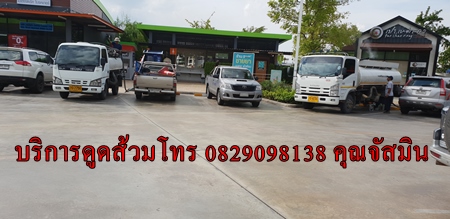 บริการ รถ ดูดส้วมหนองเเขม