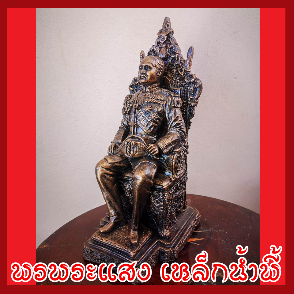 เสด็จพ่อ ร.5 ทรงบัลลังค์ ขนาด ฐานหน้าตัก 5 นิ้ว แร่เหล็กน้ำพี้