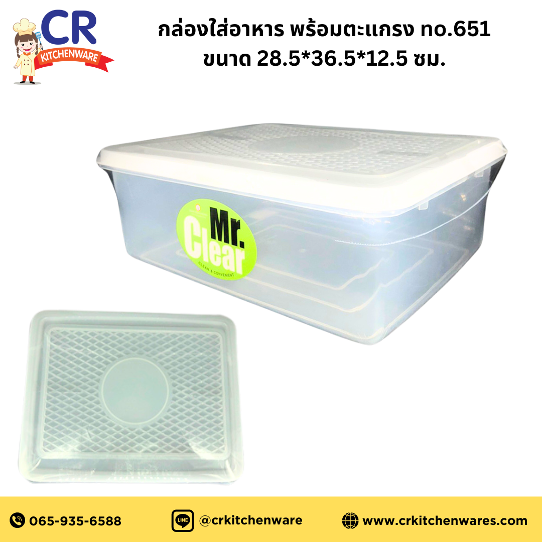 กล่องพลาสติก พร้อมตะแกรง no.651 ขนาด 28.5*36.5*12.5 ซม.