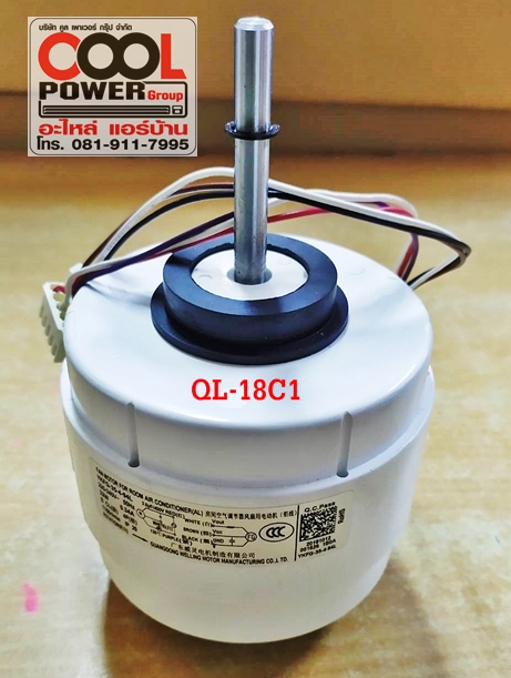 มอเตอร์แฟนคอยล์ QL-Konda 18C1