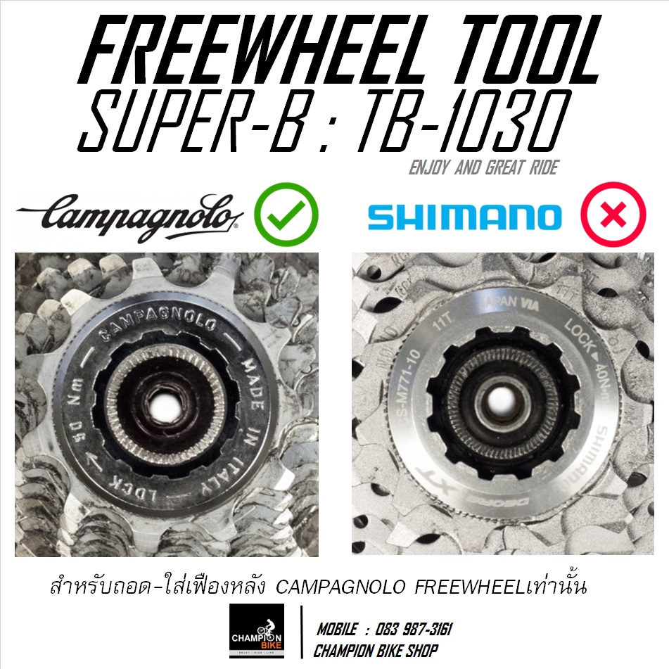 ลูกบล็อคถอด-ใส่กะโหลก+เฟือง CAMPAGNOLO เกียร์หลังจักรยาน SUPER-B : TB-1030 FOR CAMPAGNOLO CASSETTE SPROCKET REMOVER TOOL