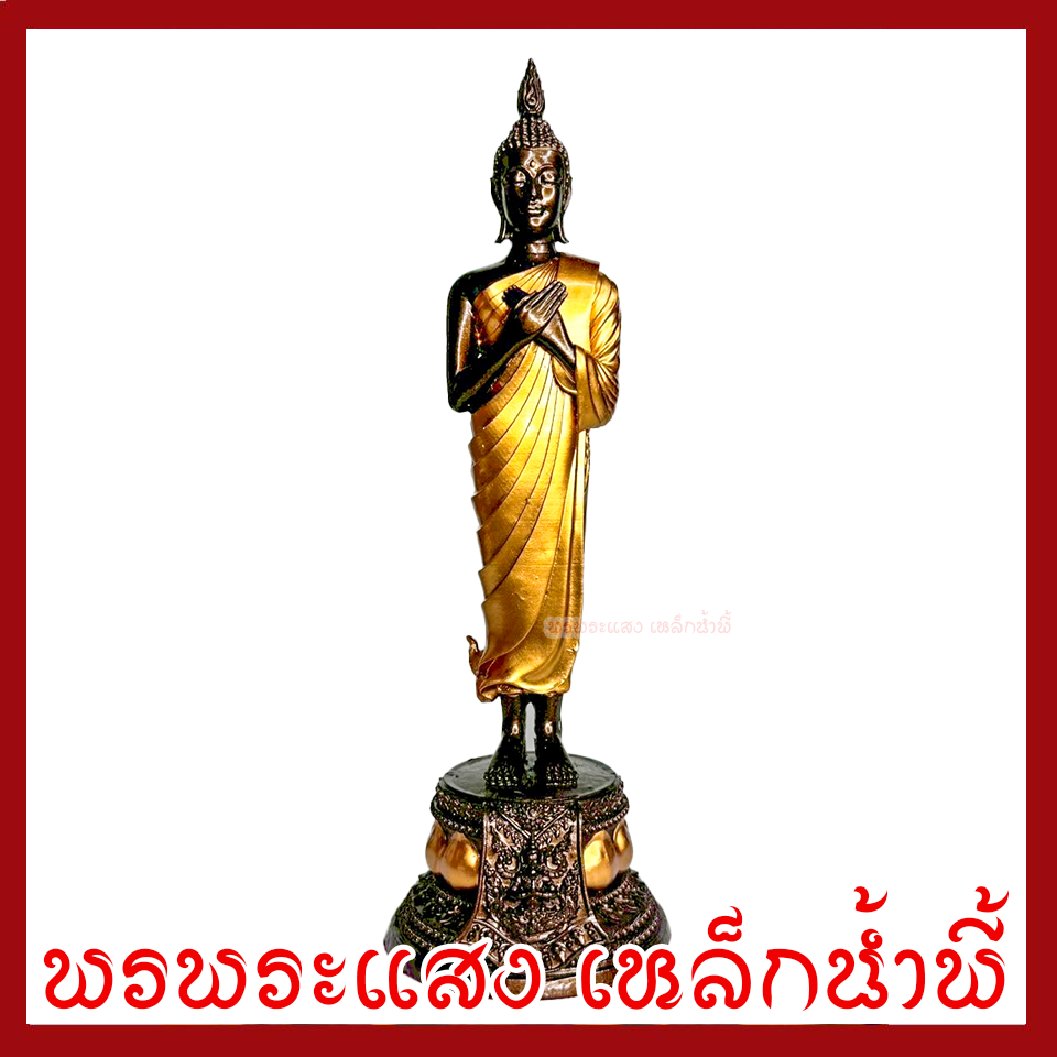 พระประจำวันศุกร์ ปางรำพึง ฐาน 3 นิ้ว สูง 9 นิ้ว องค์สีมันปูแต่งทอง วัตถุมงคล เนื้อมวลสารแร่เหล็กน้ำพี้