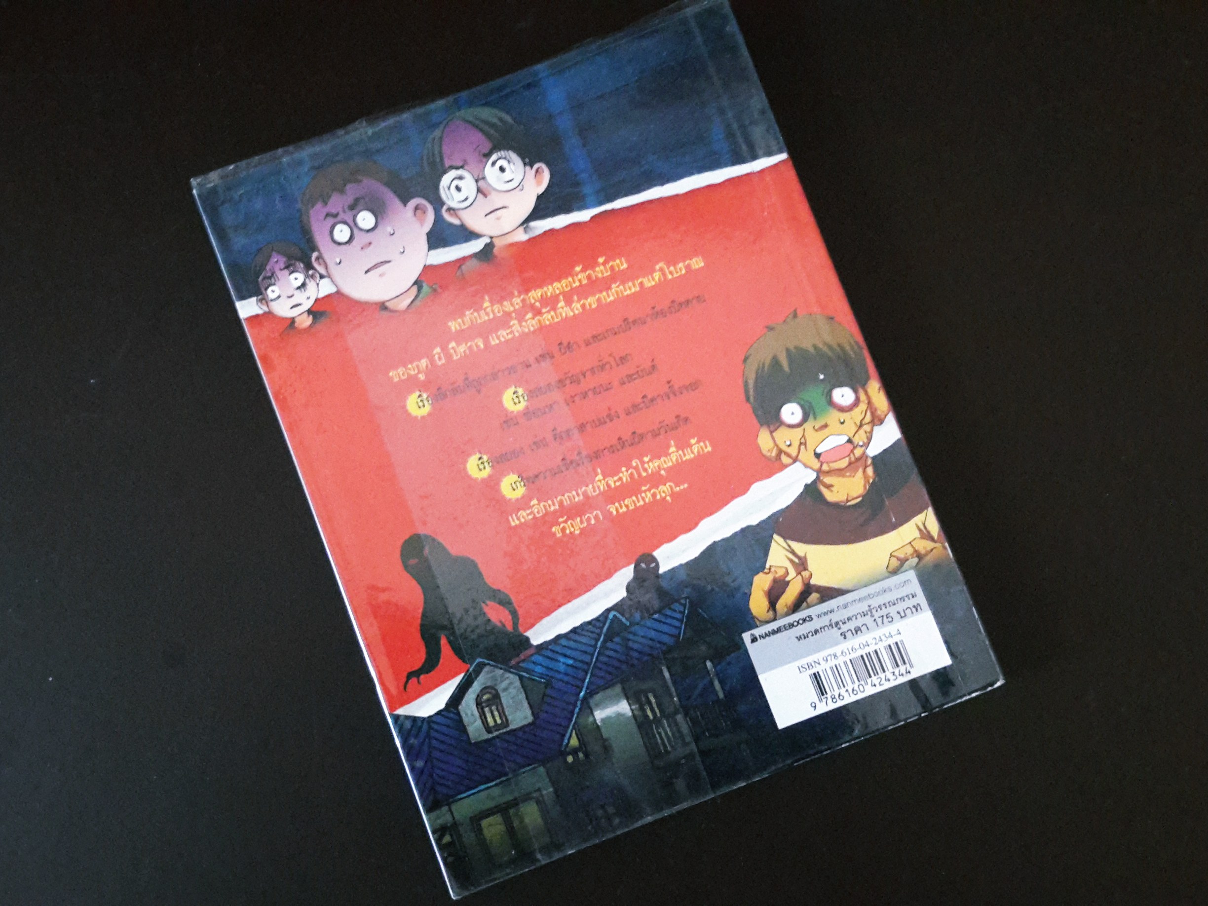หนังสือการ์ตูนผีข้างบ้าน